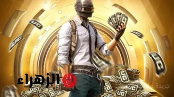 60 ألف شدة مجانًا.. خطوات بسيطة للحصول على شدات ببجي موبايل والسيطرة على المعركة 1